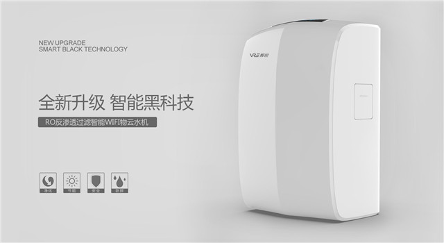 物云水機(jī)全新升級智能黑科技